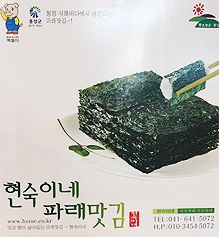 현숙이네파래맛김(파래식탁용13gx15봉)