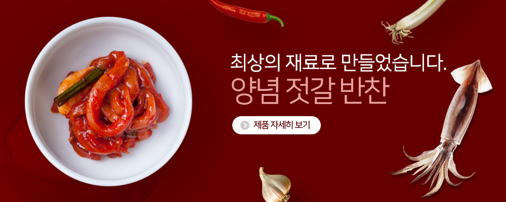 젓갈
