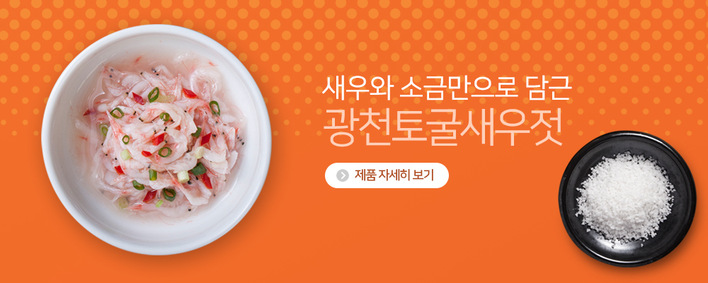 새우젓