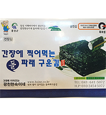 간장에 찍어먹는 돌파래구운김(전장5매x10봉)