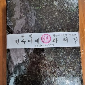 현숙이네 파래김(햇김)