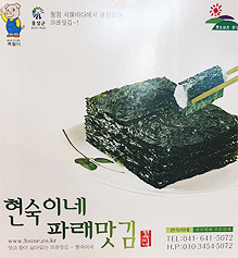 현숙이네파래맛김(파래식탁용11gx15봉)